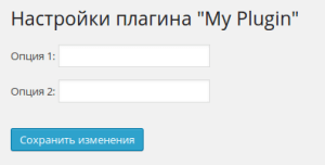 Пример формы плагина My Plugin