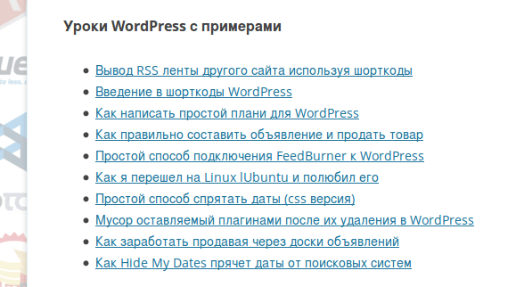 Список ссылок с другого сайта полученного через rss