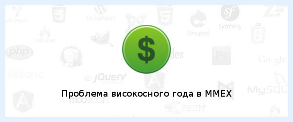 Якщо виникла помилка у програмі домашньої бухгалтерії MMEX