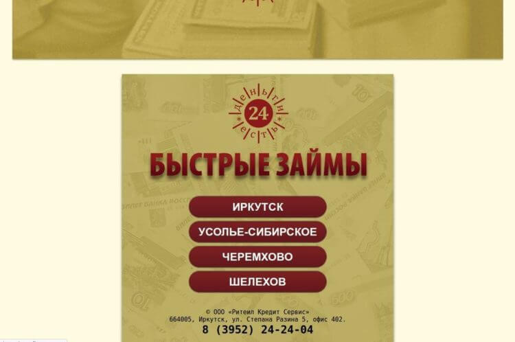 Сайт займов в городах - Иркутск, Усолье-Сибирское, Черемхово, Шелехов
