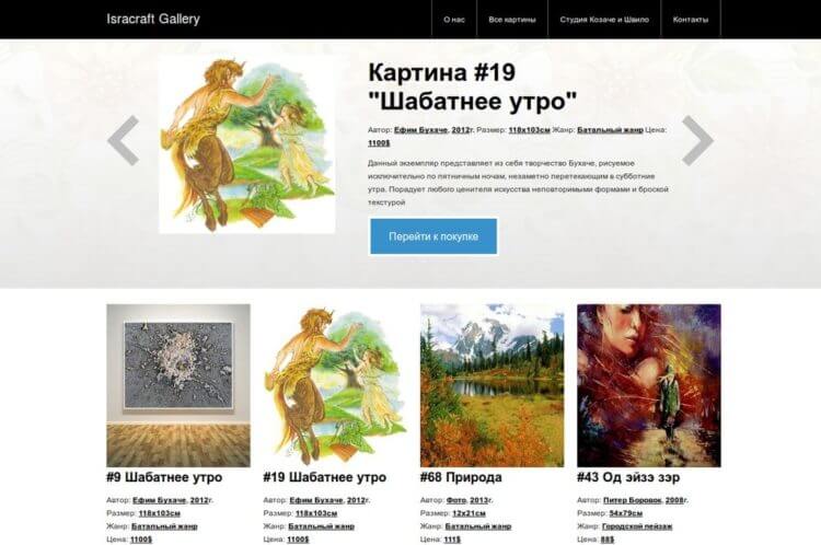 Сайт-галерея по продаже картин