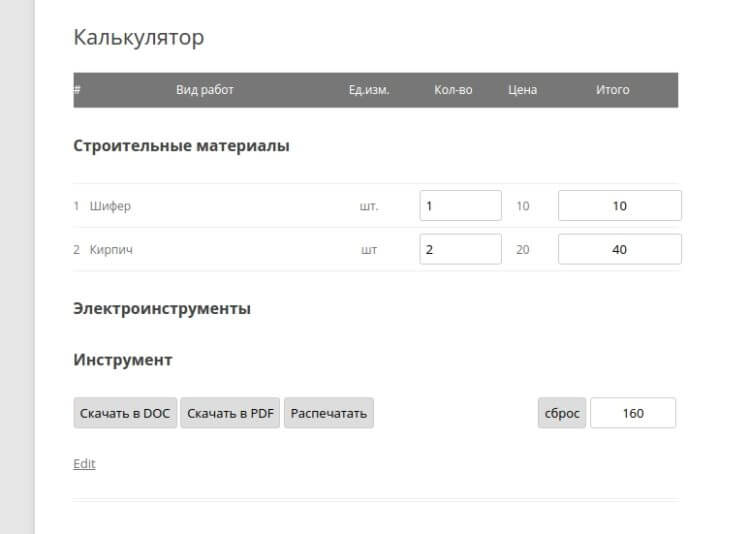 Плагин табличного калькулятора для WordPress