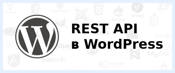 Як у WordPress через REST API видалити дані з БД використовуючи свій Endpoint та API KEY